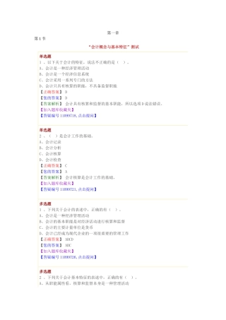 第一章中华会计网第一章前言
