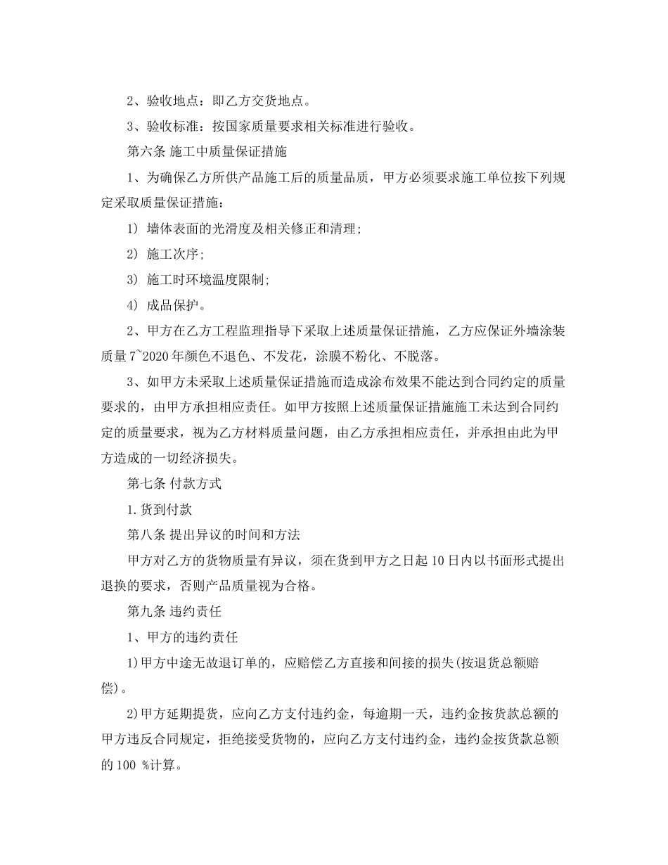 涂料供货合同范本_第2页