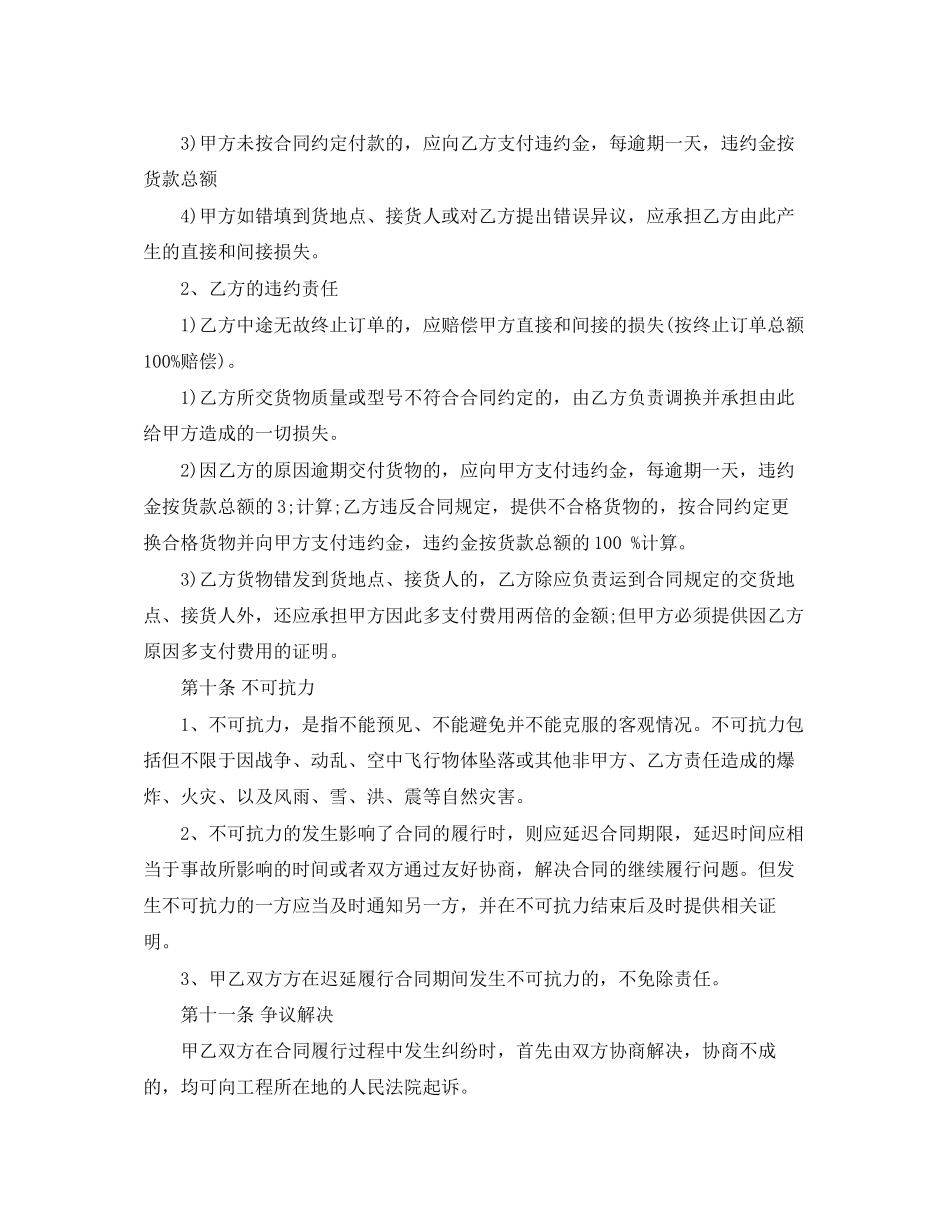 涂料供货合同范本_第3页