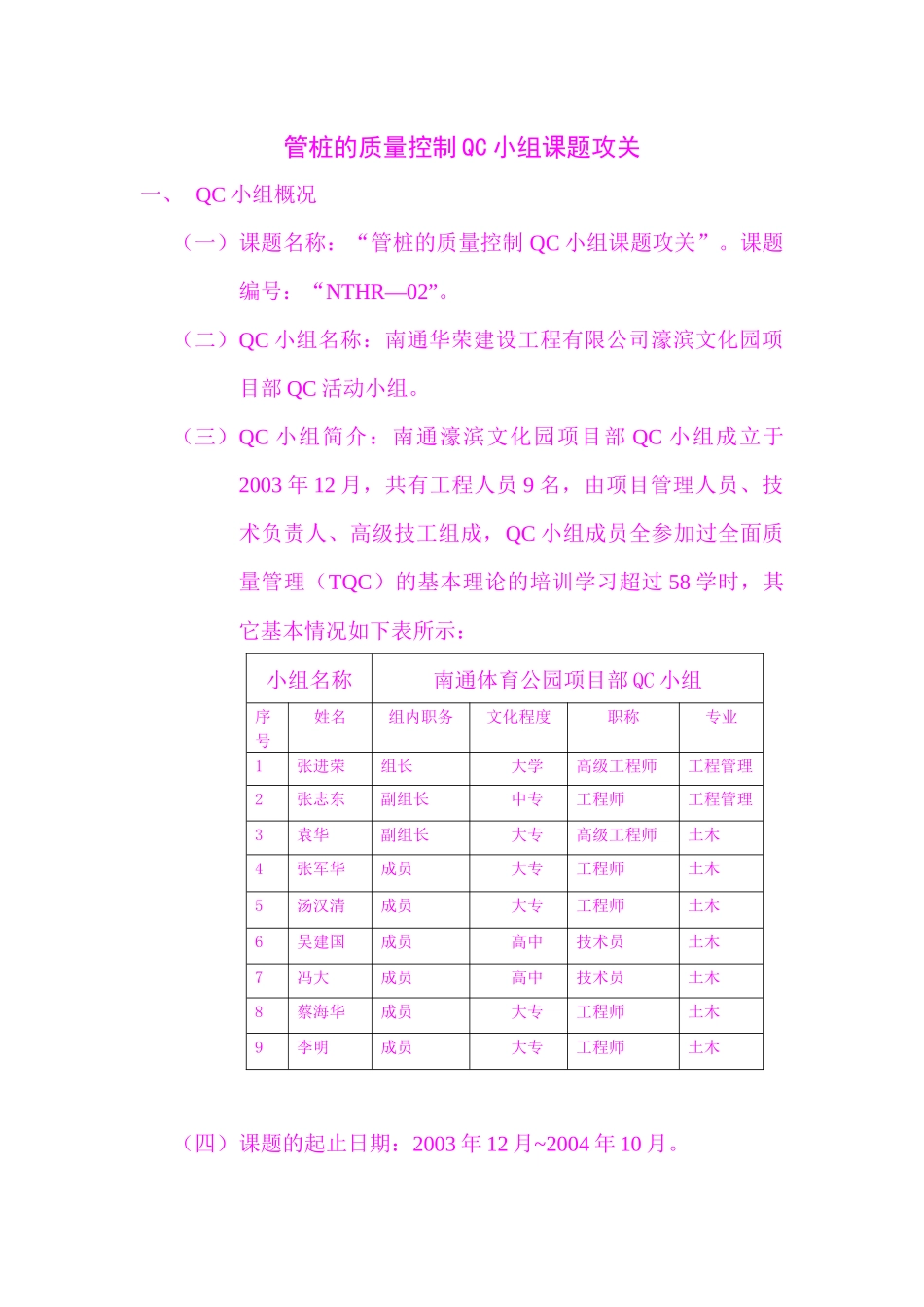 管桩的QC小组课题攻关_第2页