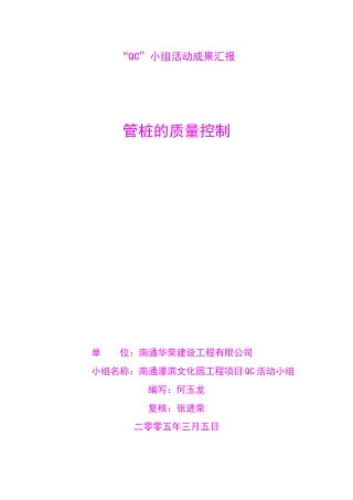 管桩的QC小组课题攻关