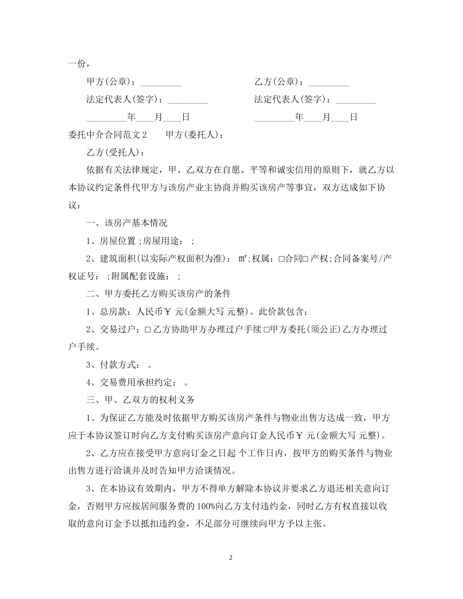 委托中介合同_第2页