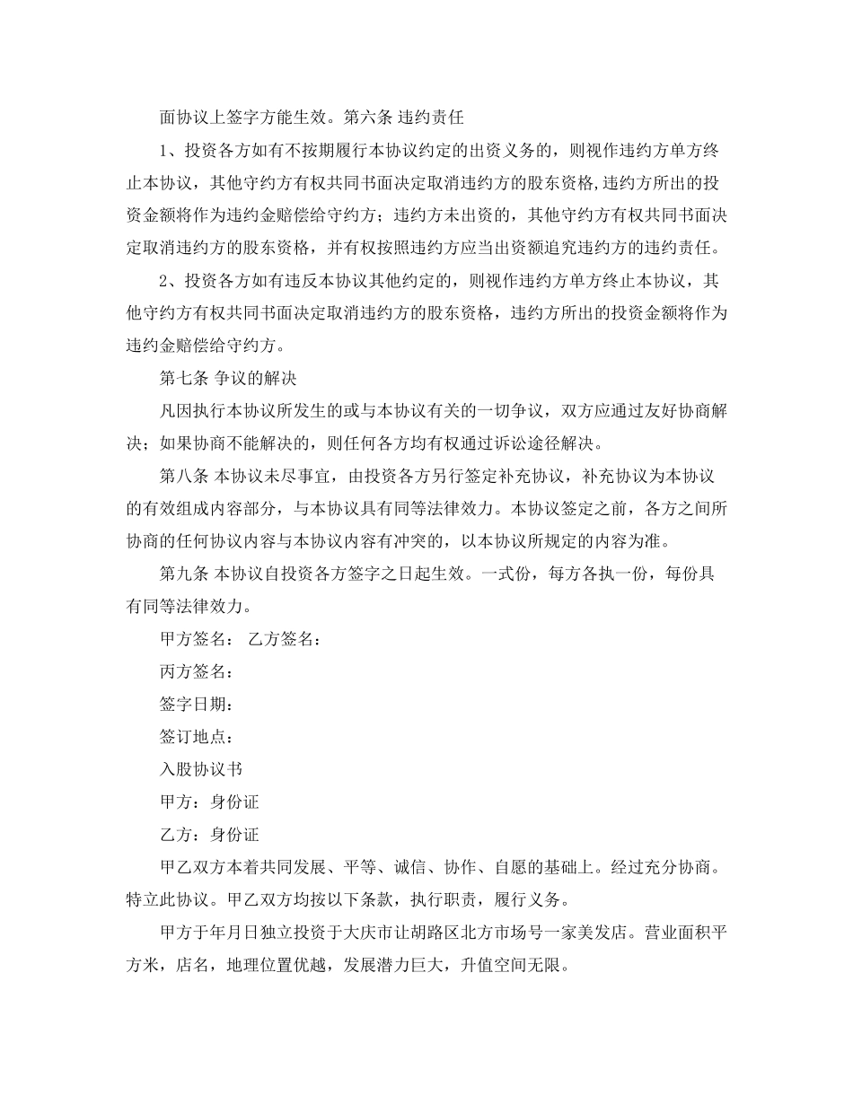 投资的入股协议书范本_第2页