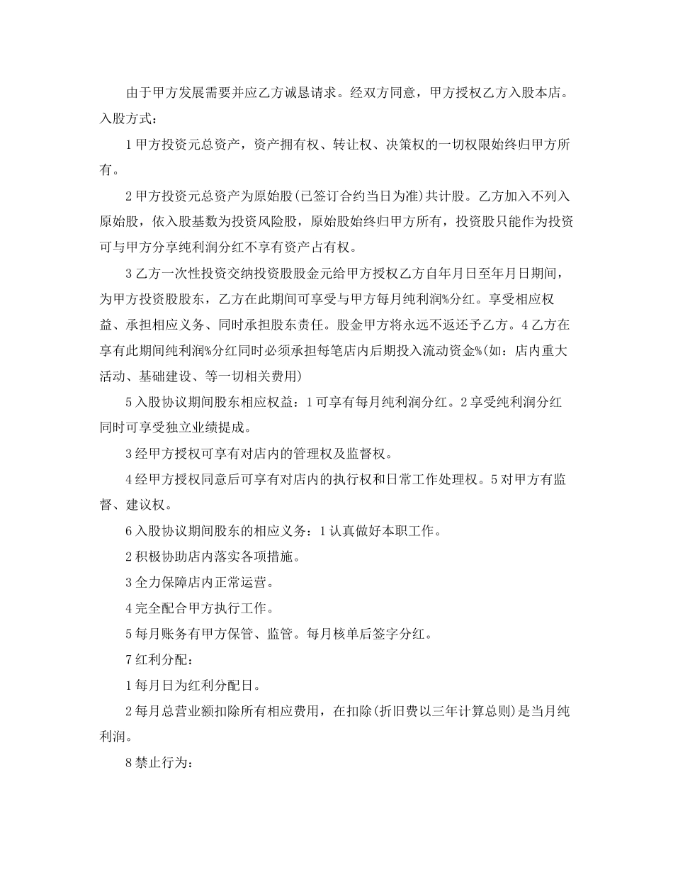 投资的入股协议书范本_第3页