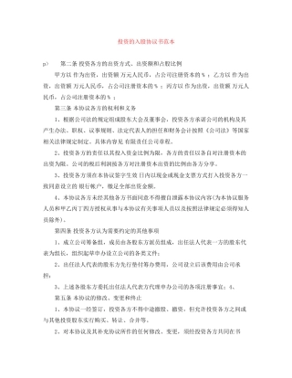 投资的入股协议书范本