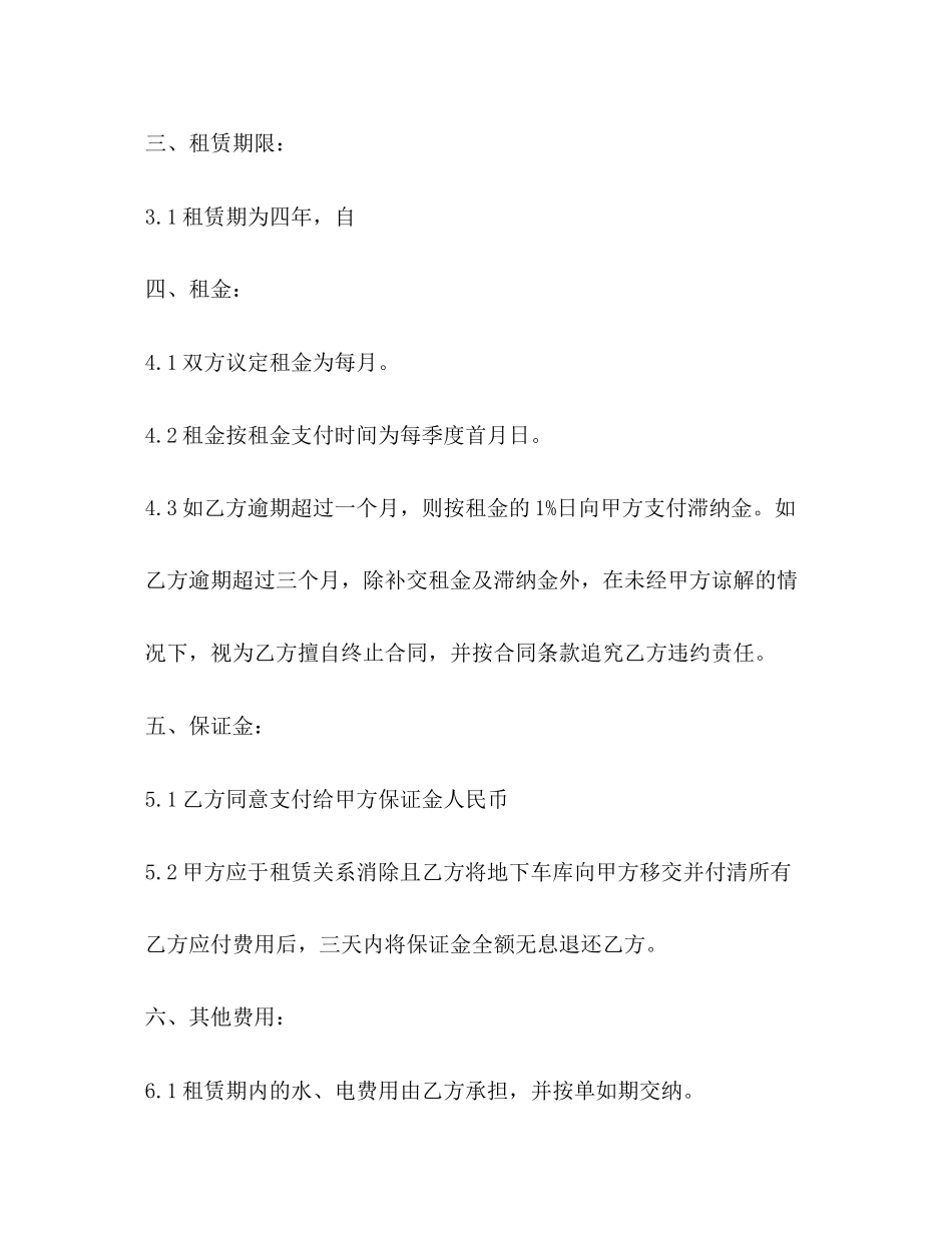 地下车库租赁合同范文【三篇】_第2页