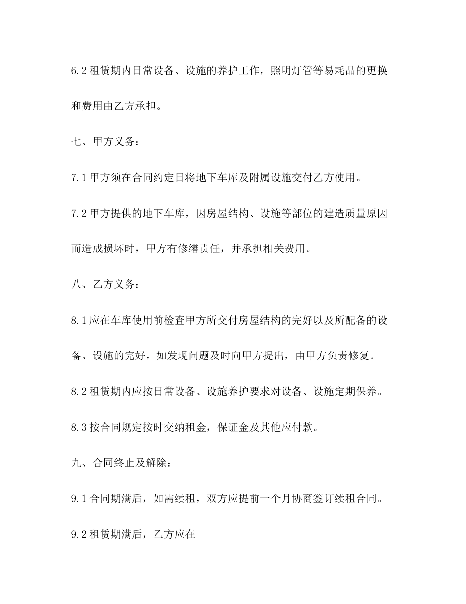地下车库租赁合同范文【三篇】_第3页