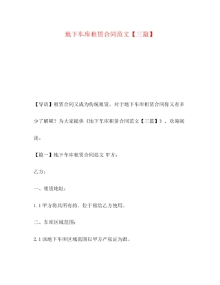 地下车库租赁合同范文【三篇】