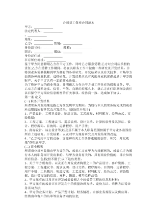 公司员保密合同范本