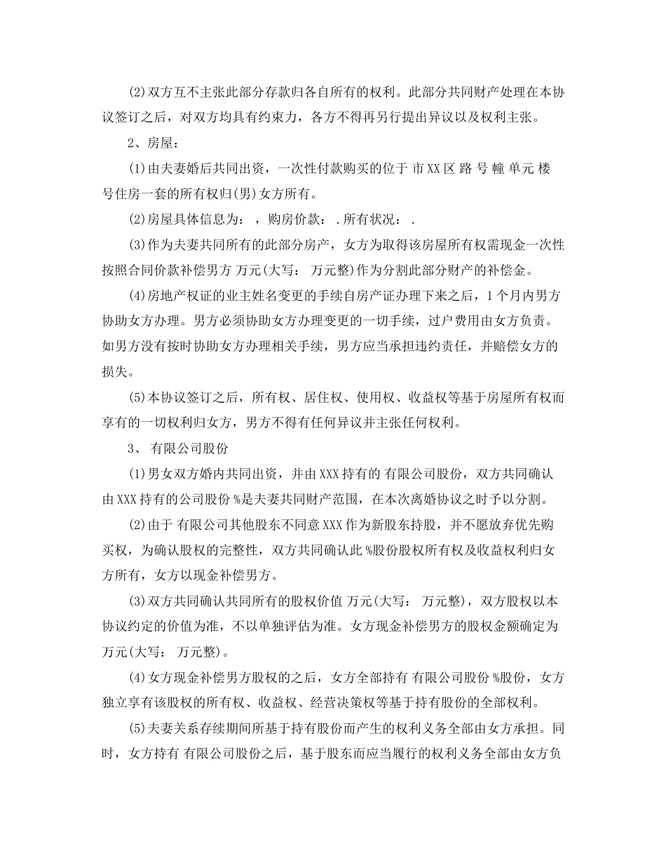 民政局标准版离婚协议书范文_第2页