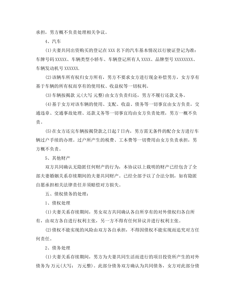 民政局标准版离婚协议书范文_第3页