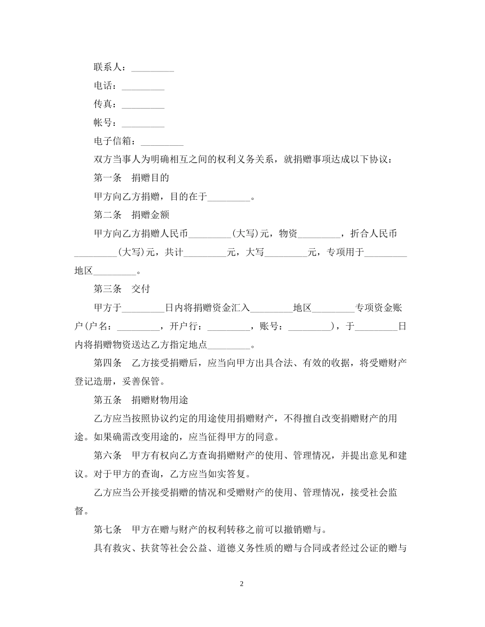 公益捐赠合同范本3篇_第2页