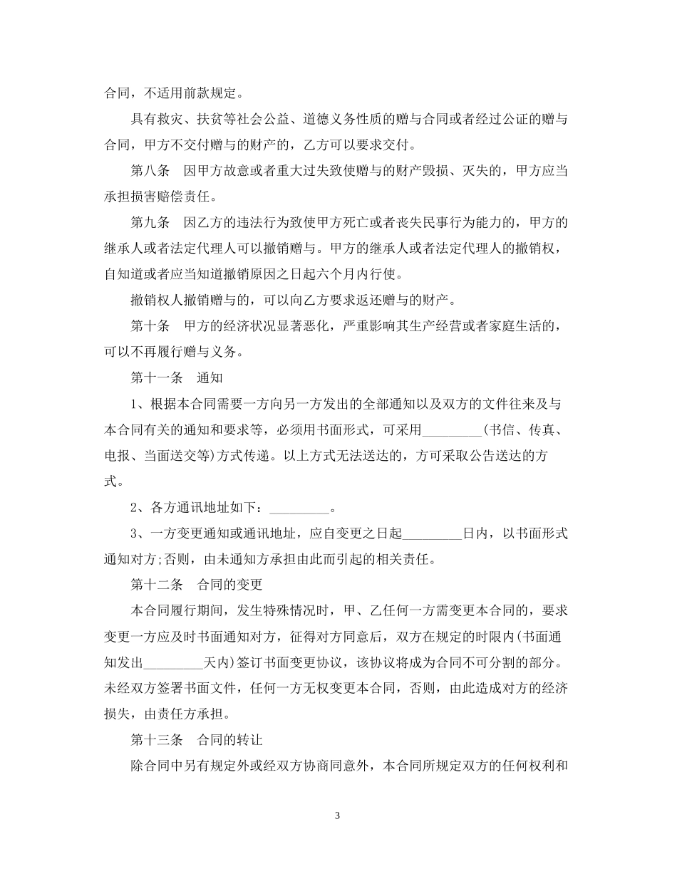 公益捐赠合同范本3篇_第3页