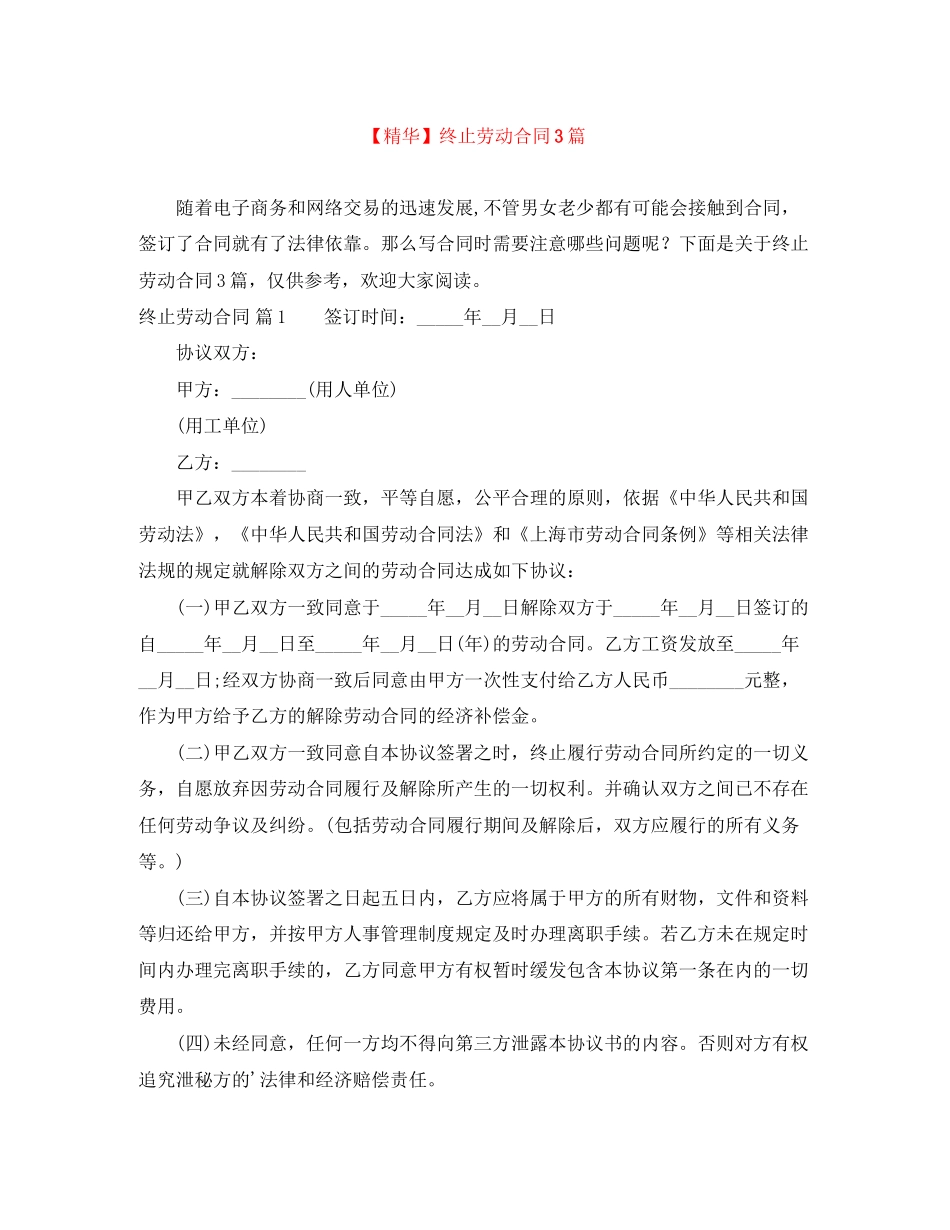 终止劳动合同3篇_第1页