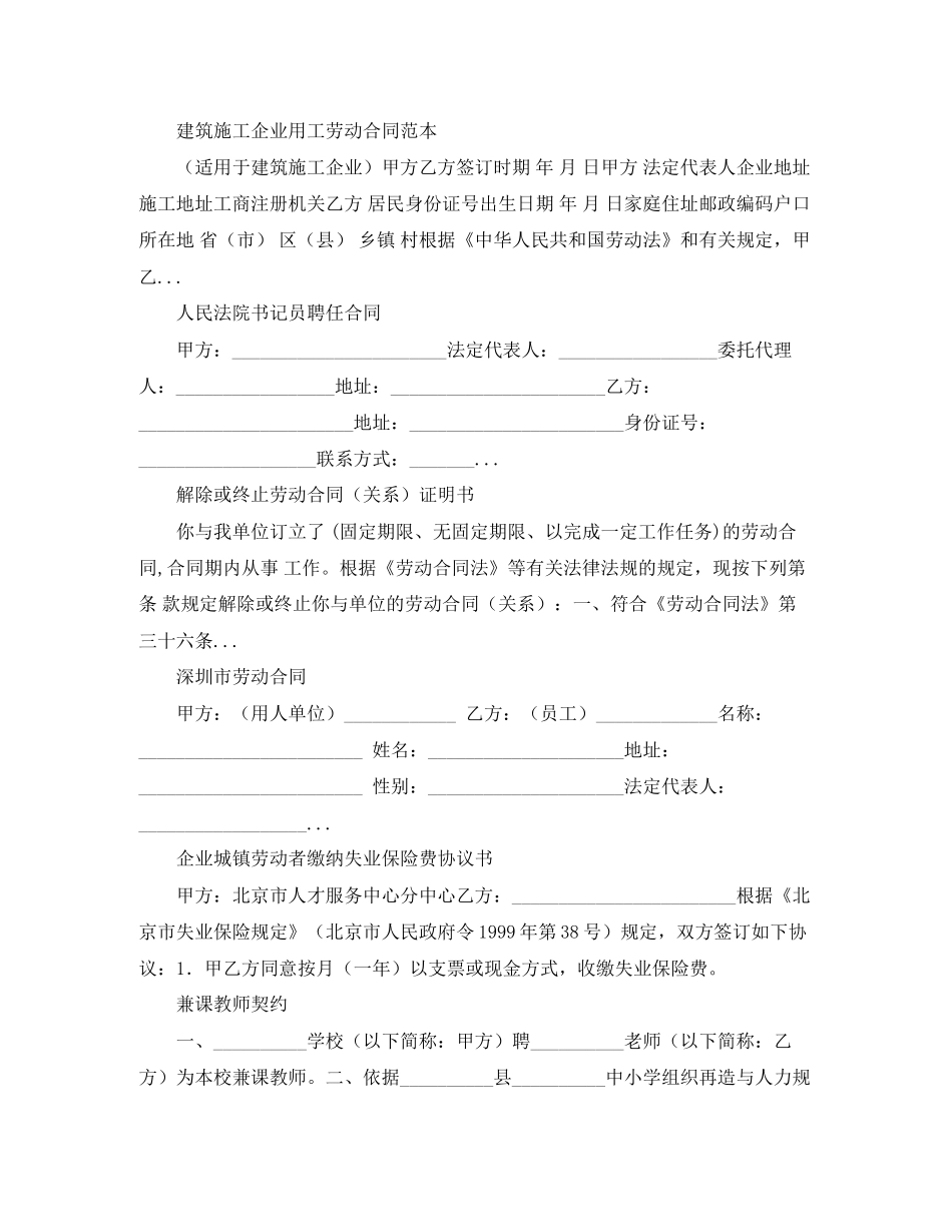 终止劳动合同3篇_第3页