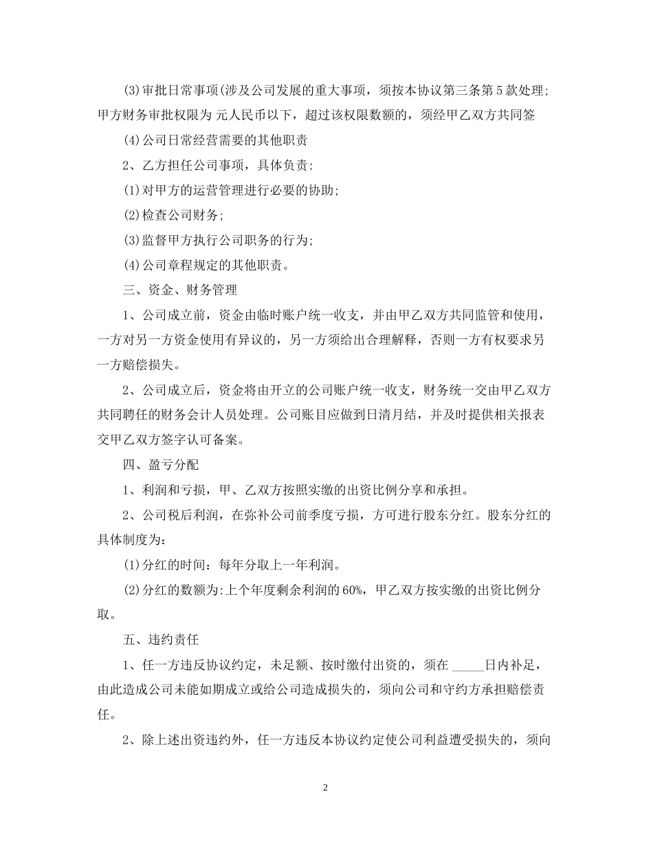 两人合股合同范本_第2页