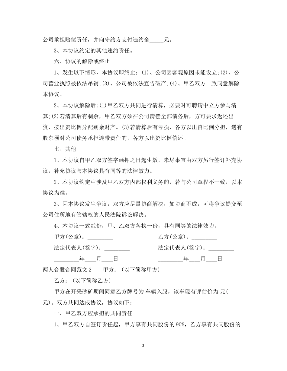 两人合股合同范本_第3页