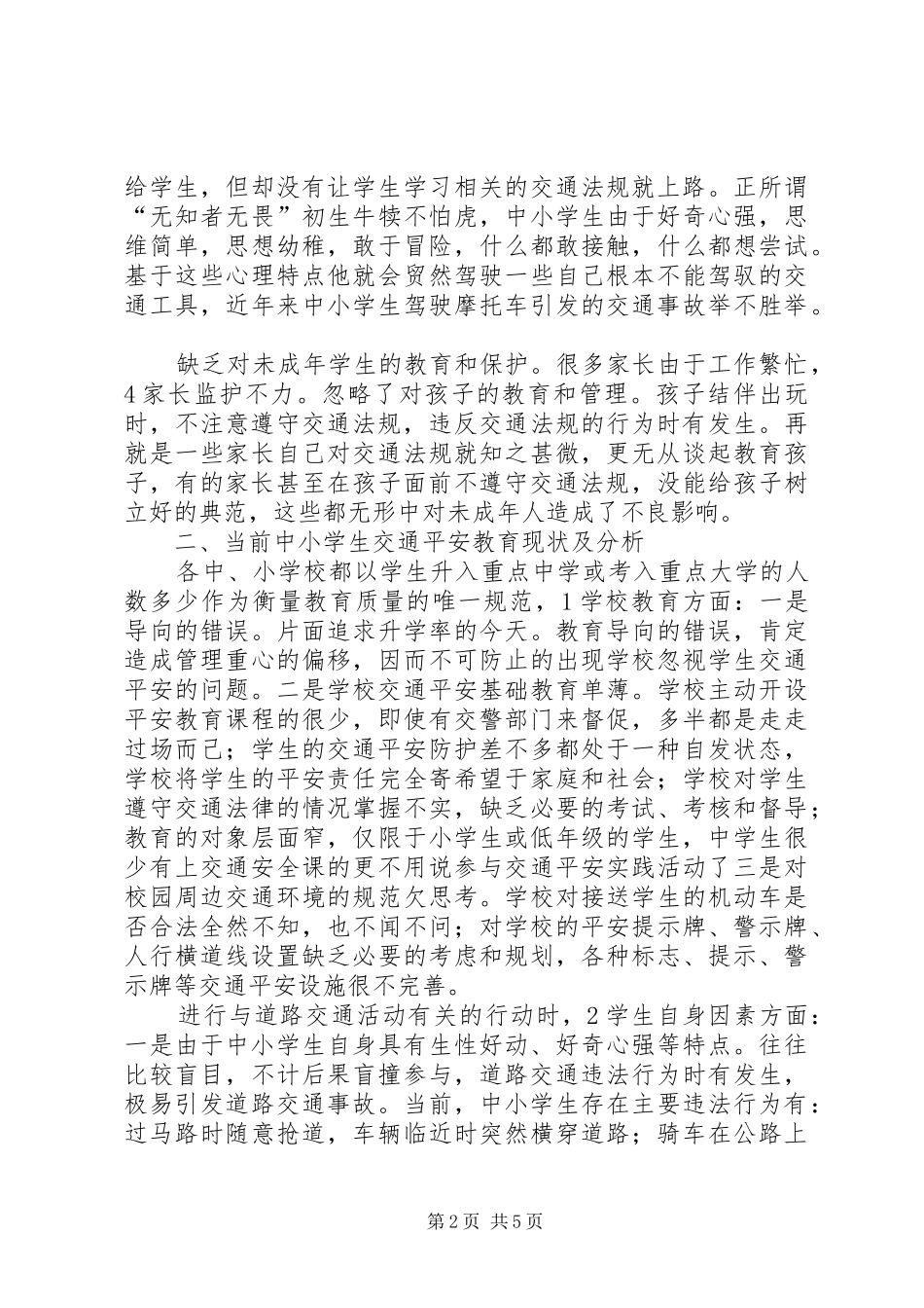 学校交通安全宣讲工作总结_第2页