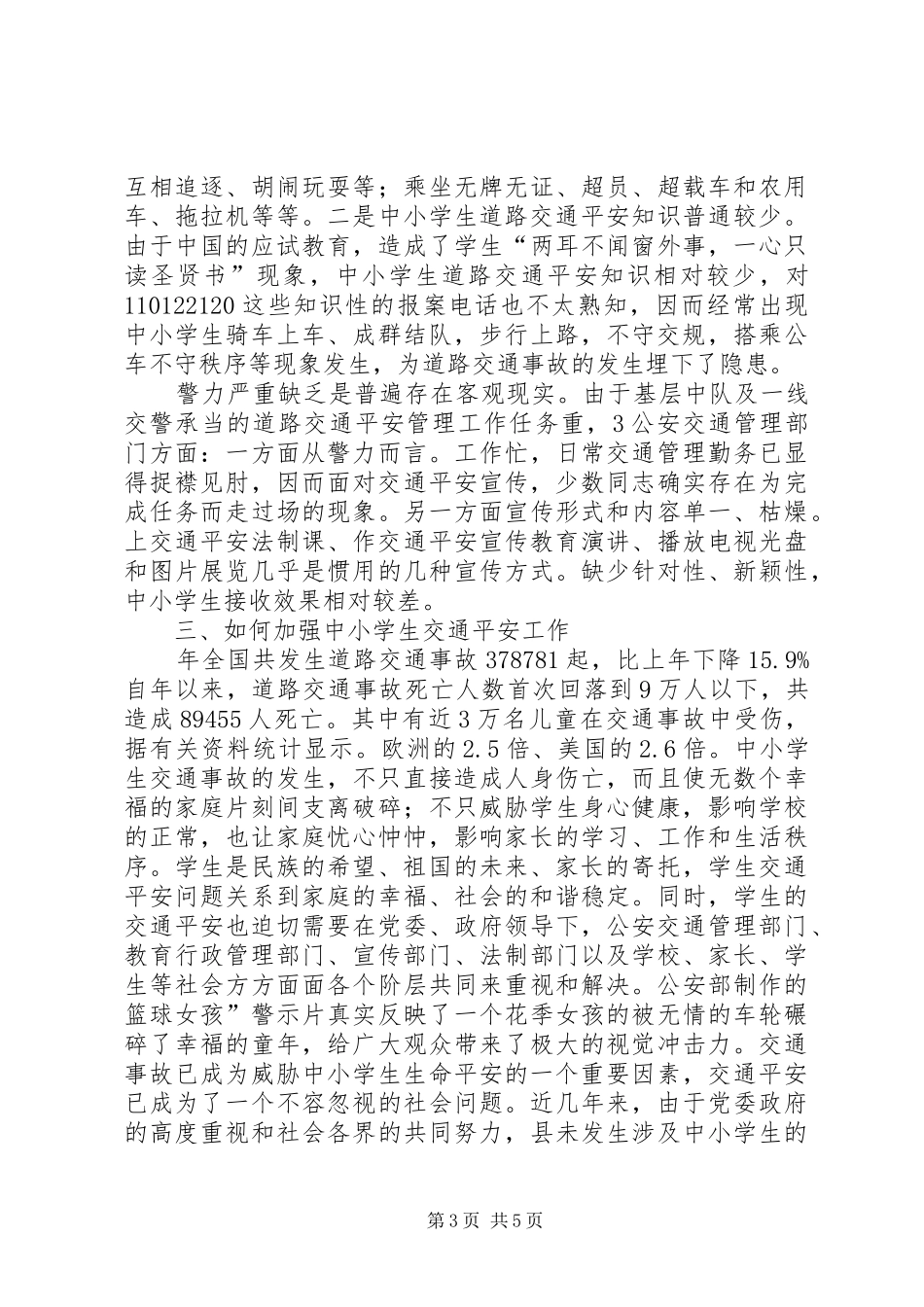 学校交通安全宣讲工作总结_第3页