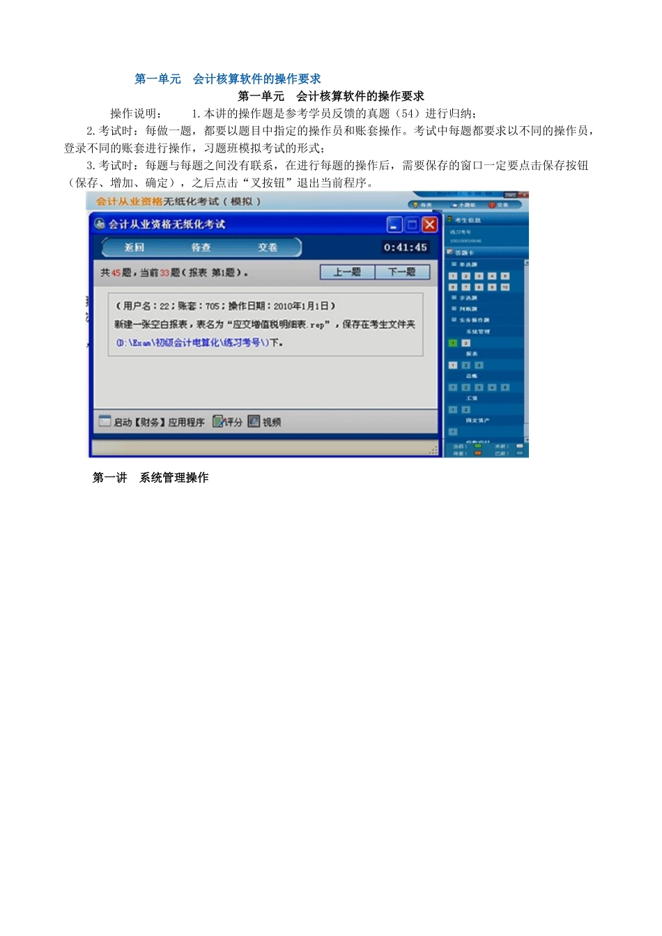 XXXX会计从业资格考试会计电算化_第1页