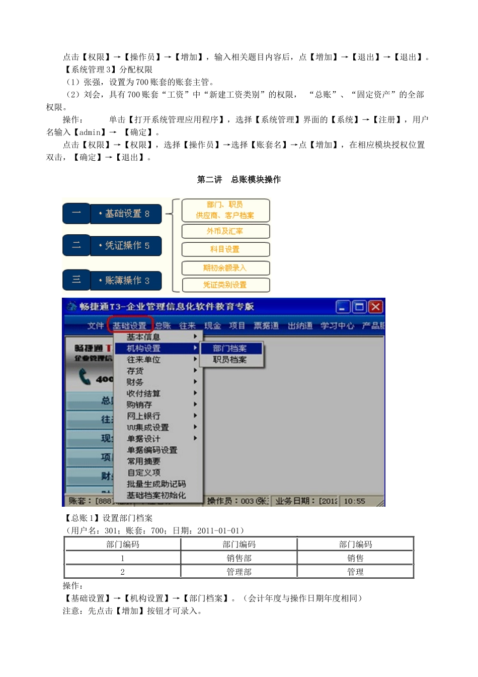 XXXX会计从业资格考试会计电算化_第3页