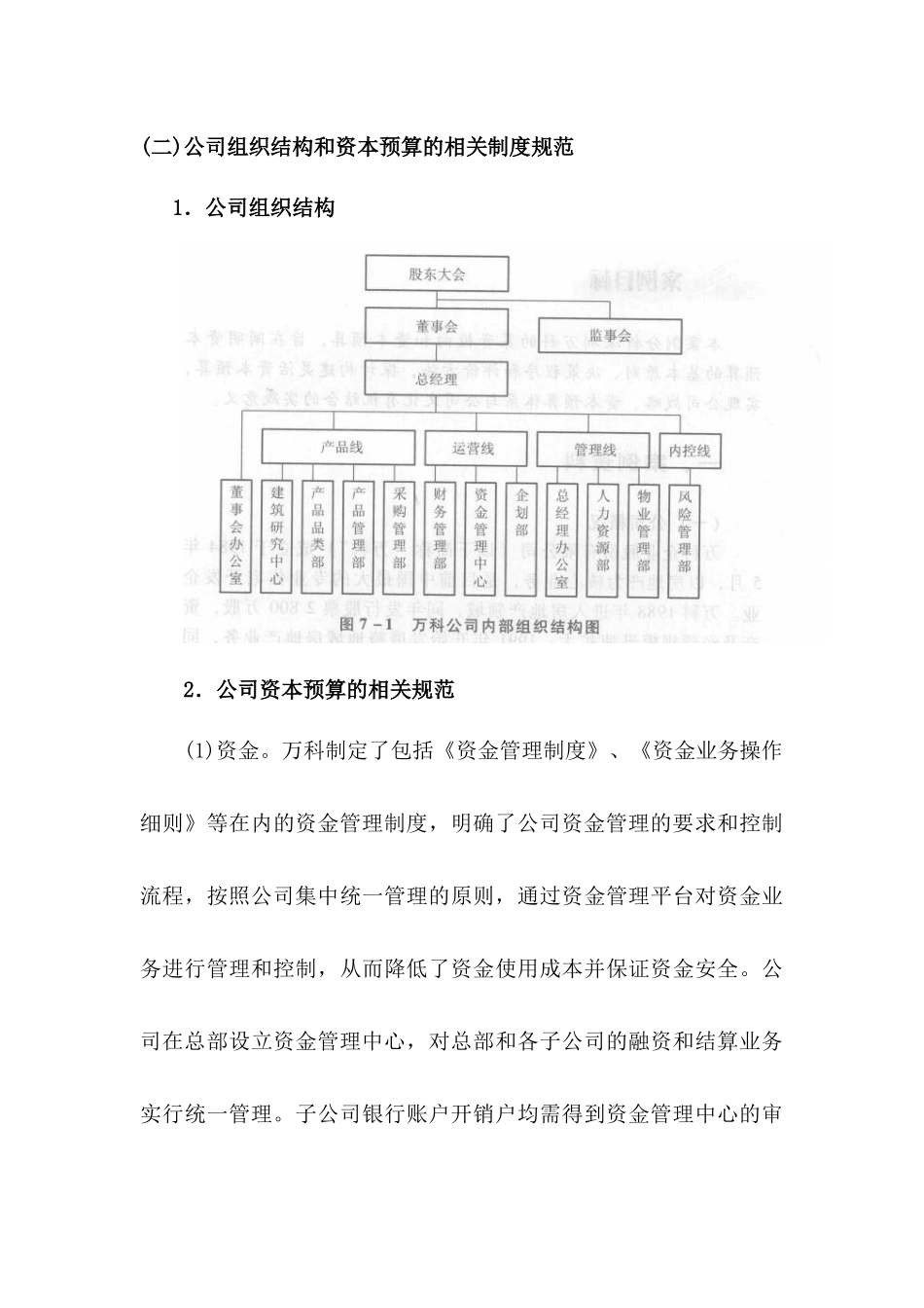 案例二资本预算_第3页