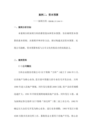 案例二资本预算
