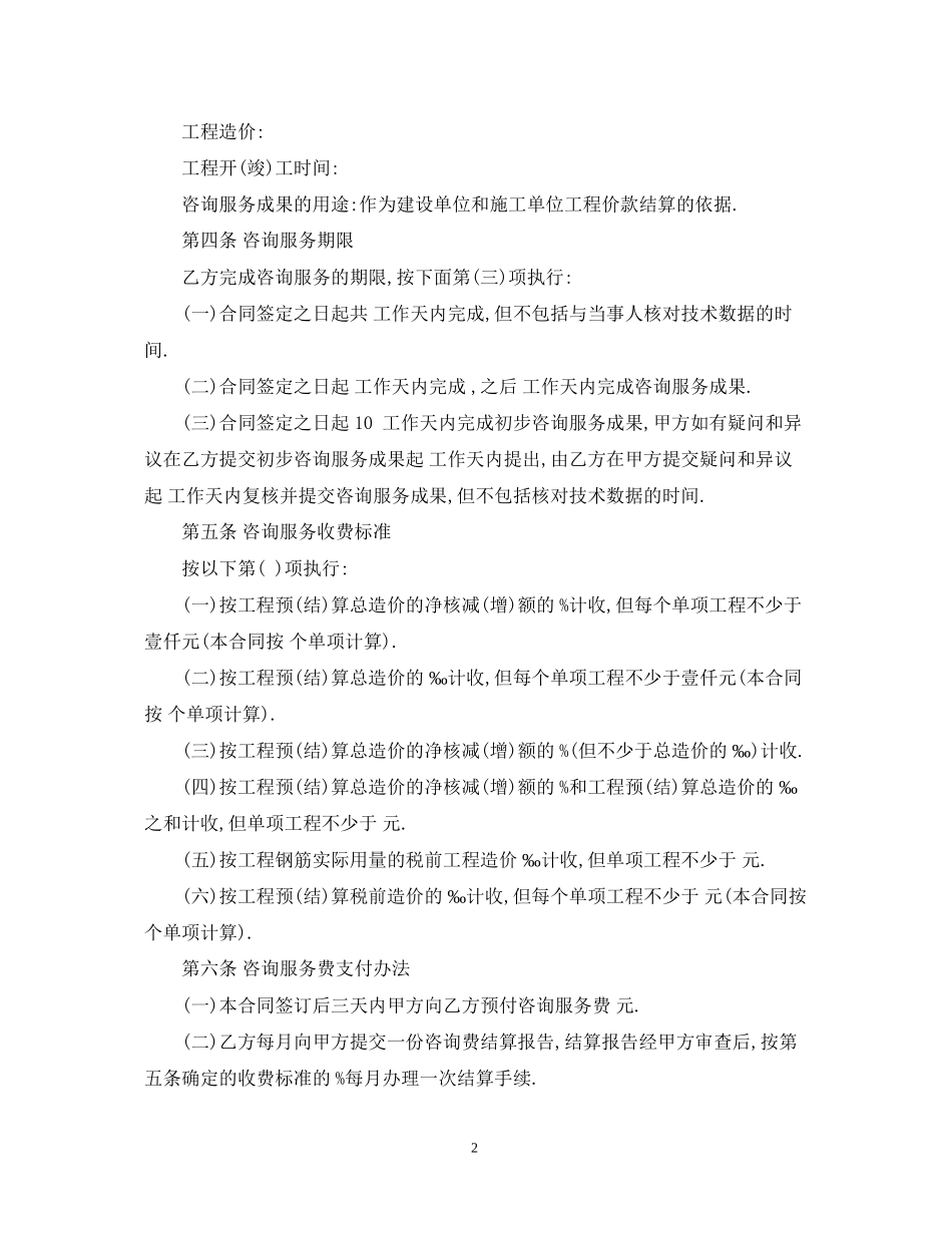 工程技术顾问合同范本3篇_第2页