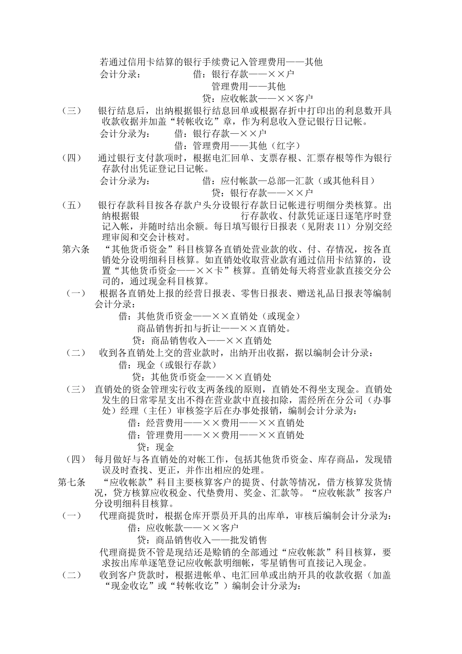 奥康集团有限公司驻外分公司财务实施细则_第2页