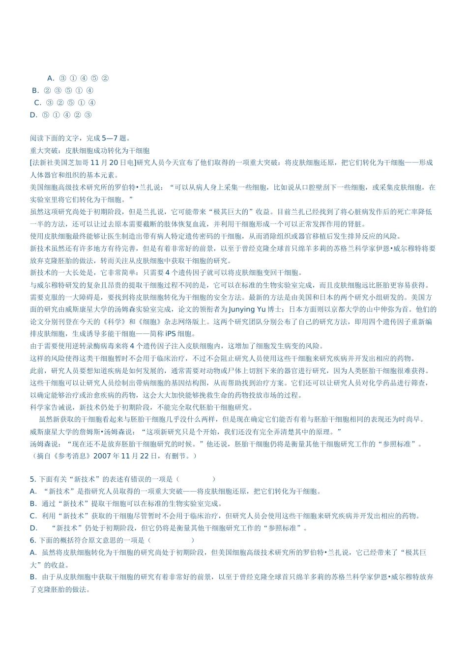 XXXX届高中毕业班XXXX年10月教学质量监测模拟试题及参考答案_第2页