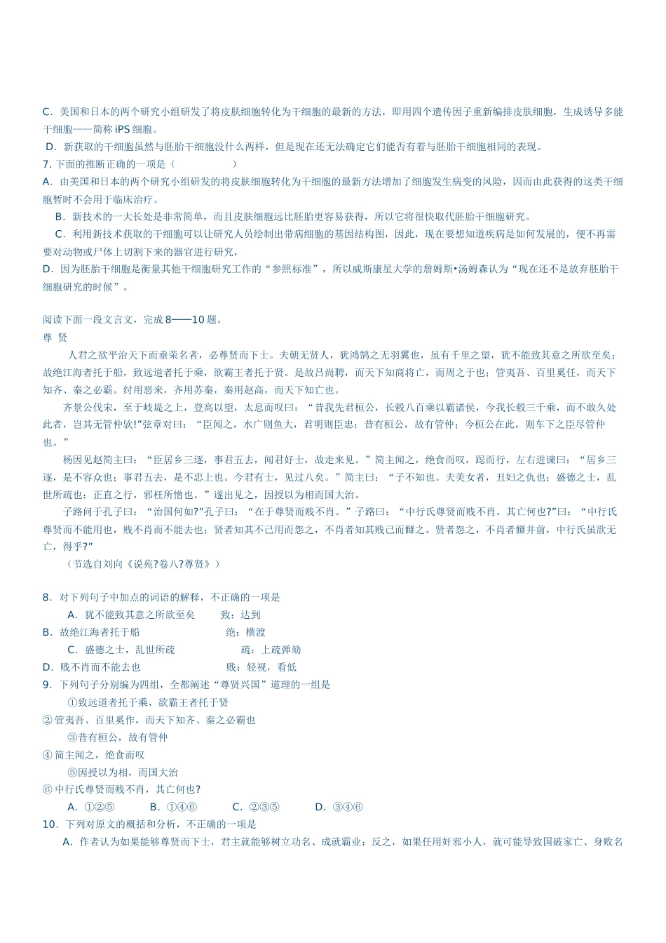 XXXX届高中毕业班XXXX年10月教学质量监测模拟试题及参考答案_第3页