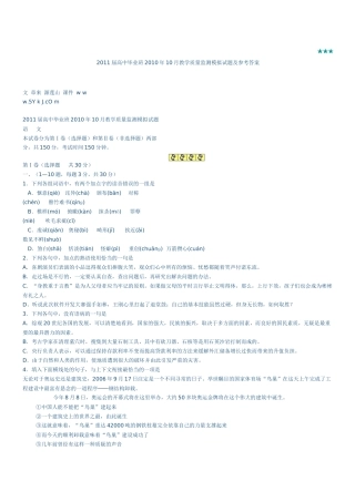 XXXX届高中毕业班XXXX年10月教学质量监测模拟试题及参考答案