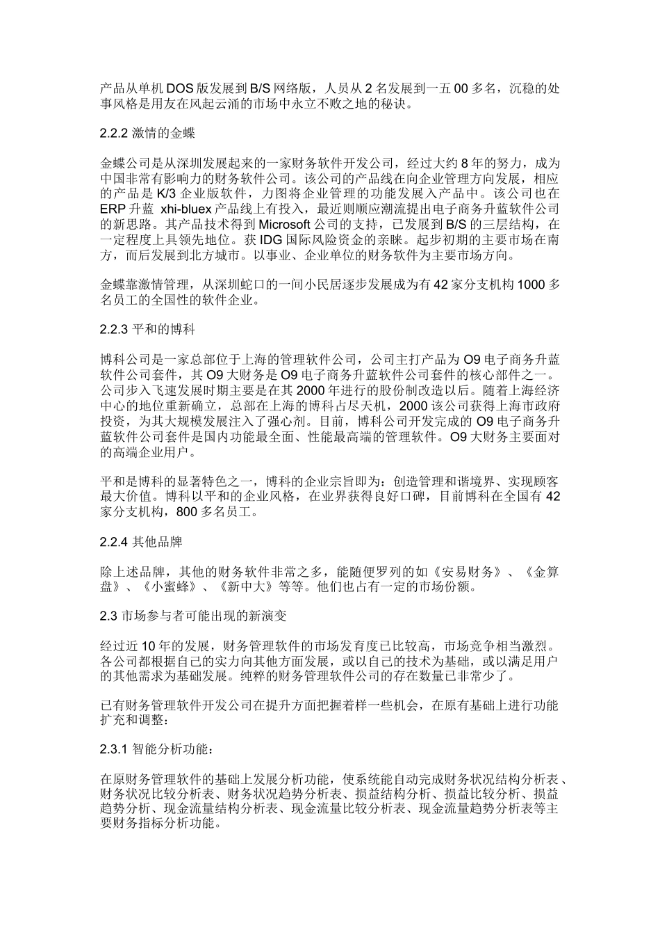 财务软件的市场价值及策略分析_第2页