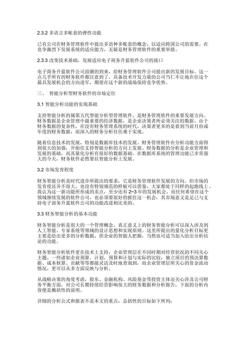 财务软件的市场价值及策略分析_第3页