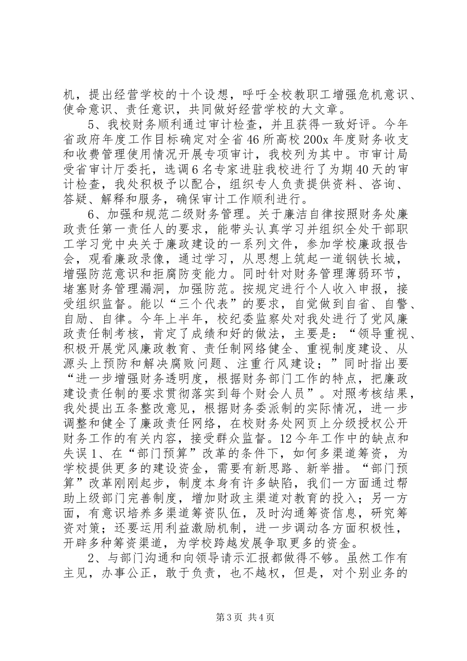 学校财会金融个人工作总结_第3页