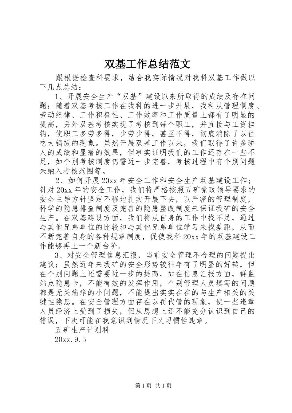 双基工作总结范文_第1页