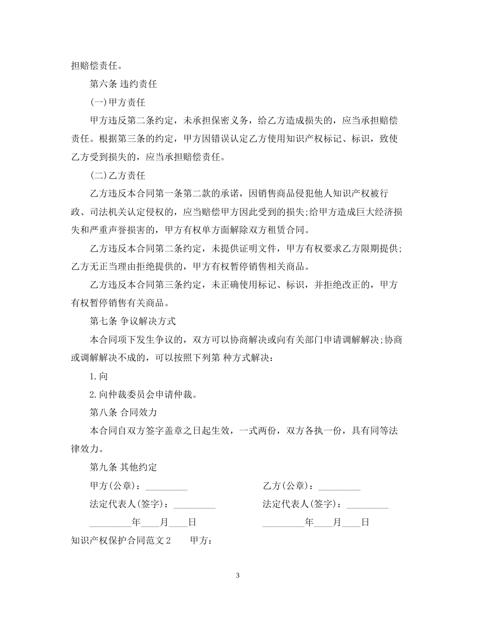 知识产权保护合同_第3页