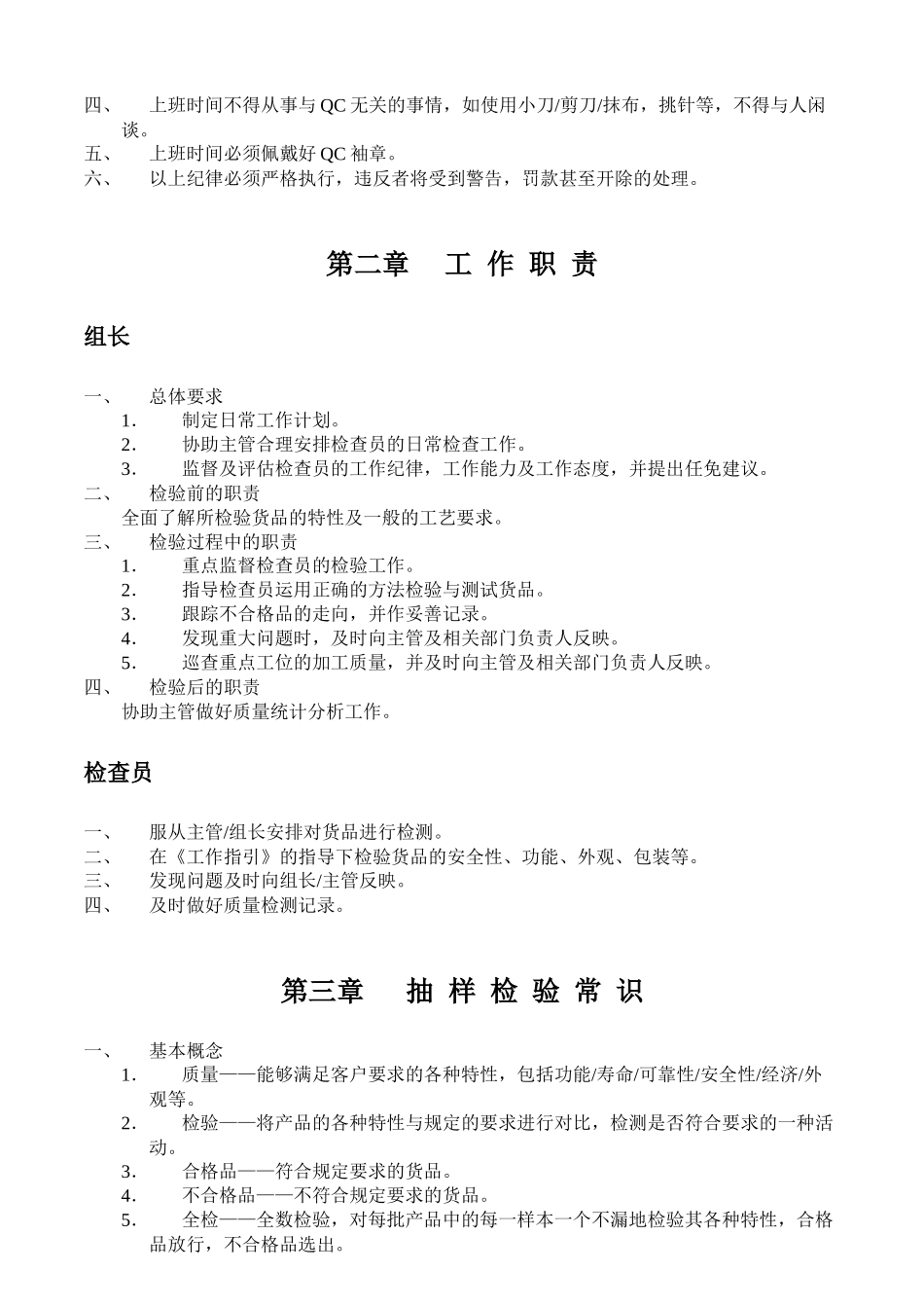 QC 部 培 训 教 材_第2页