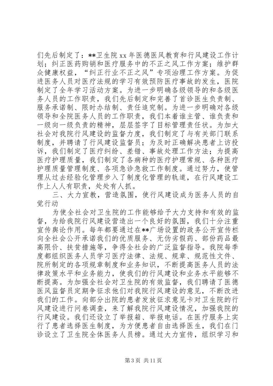 卫生院年度行风工作总结_第3页