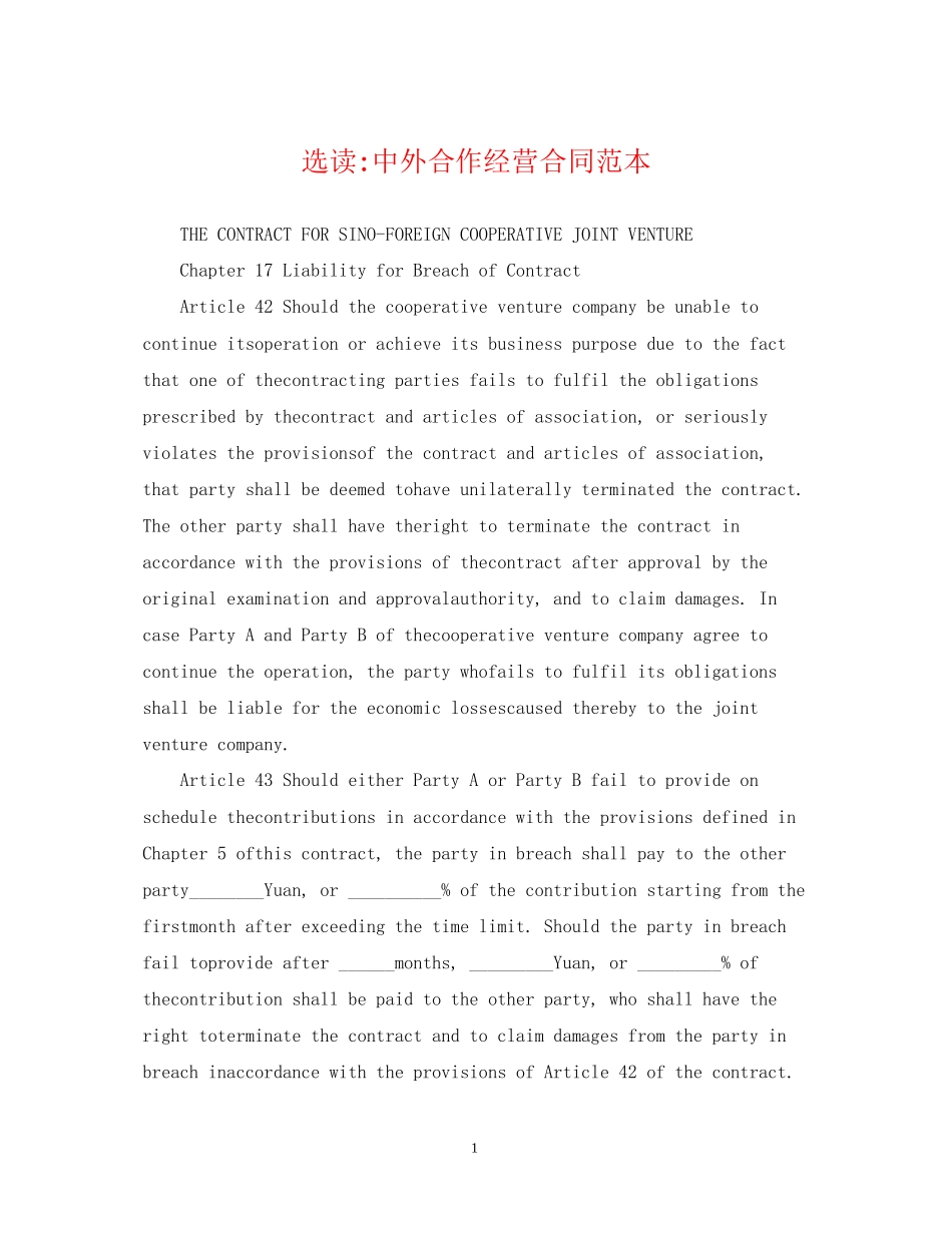 选读中外合作经营合同范本_第1页