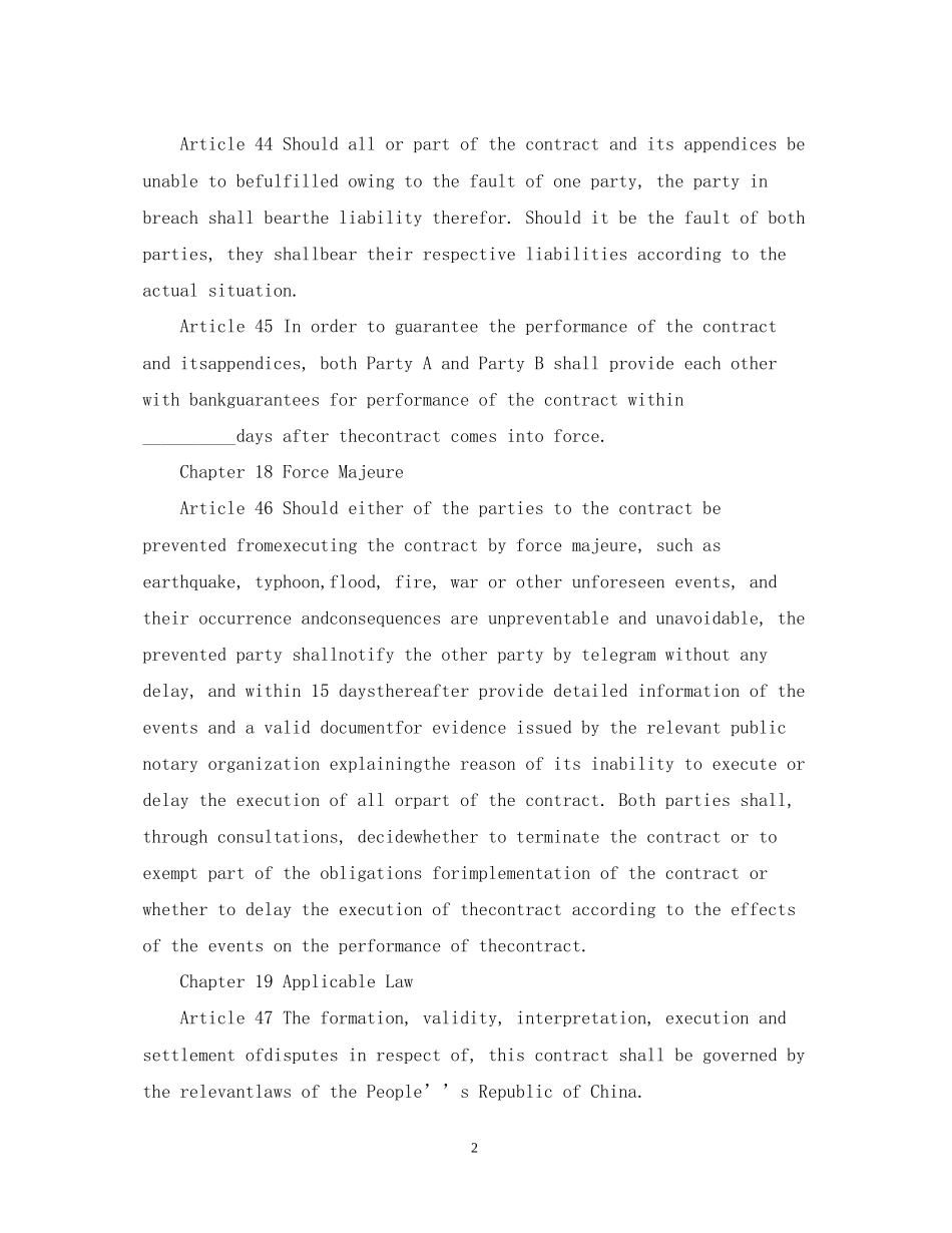 选读中外合作经营合同范本_第2页