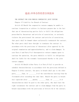选读中外合作经营合同范本