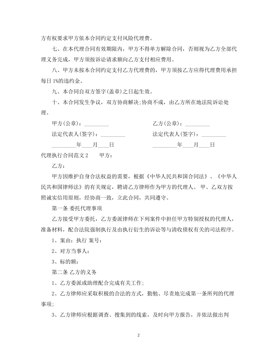 代理执行合同范本_第2页