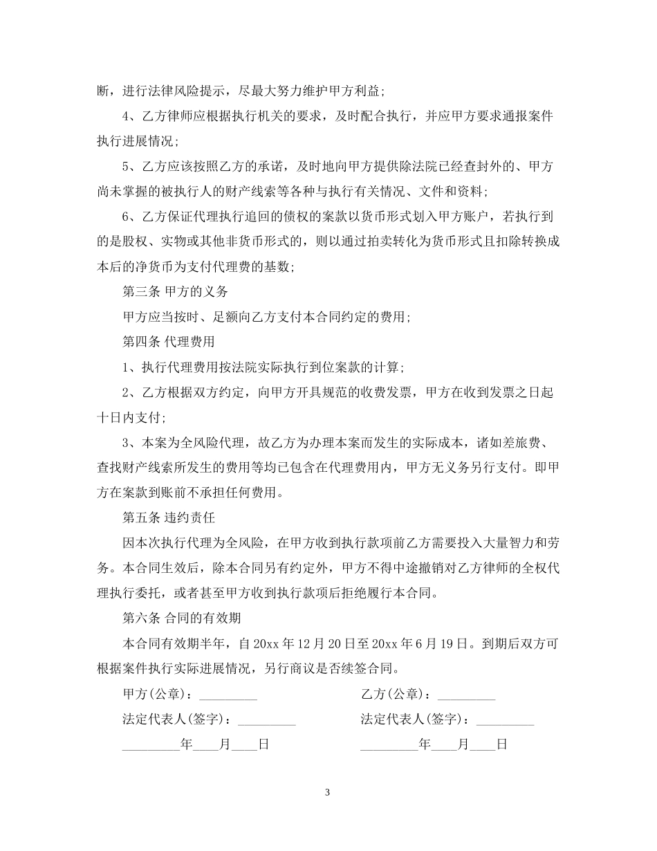 代理执行合同范本_第3页
