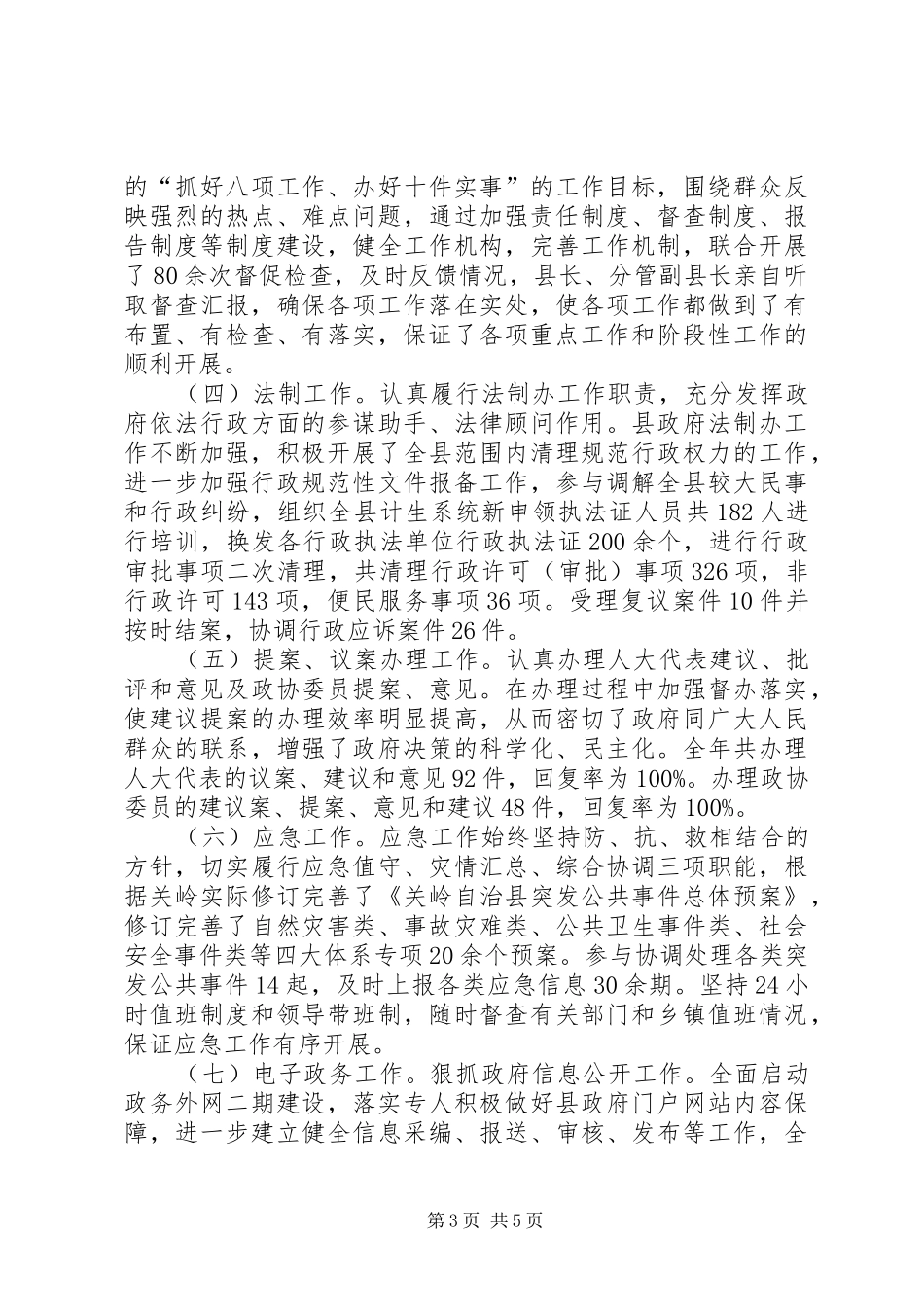 县人民政府办公室年终工作总结报告_第3页