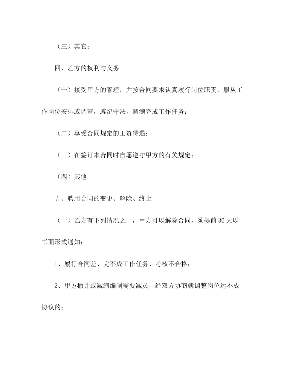 关于写劳动用工合同范本3)_第2页