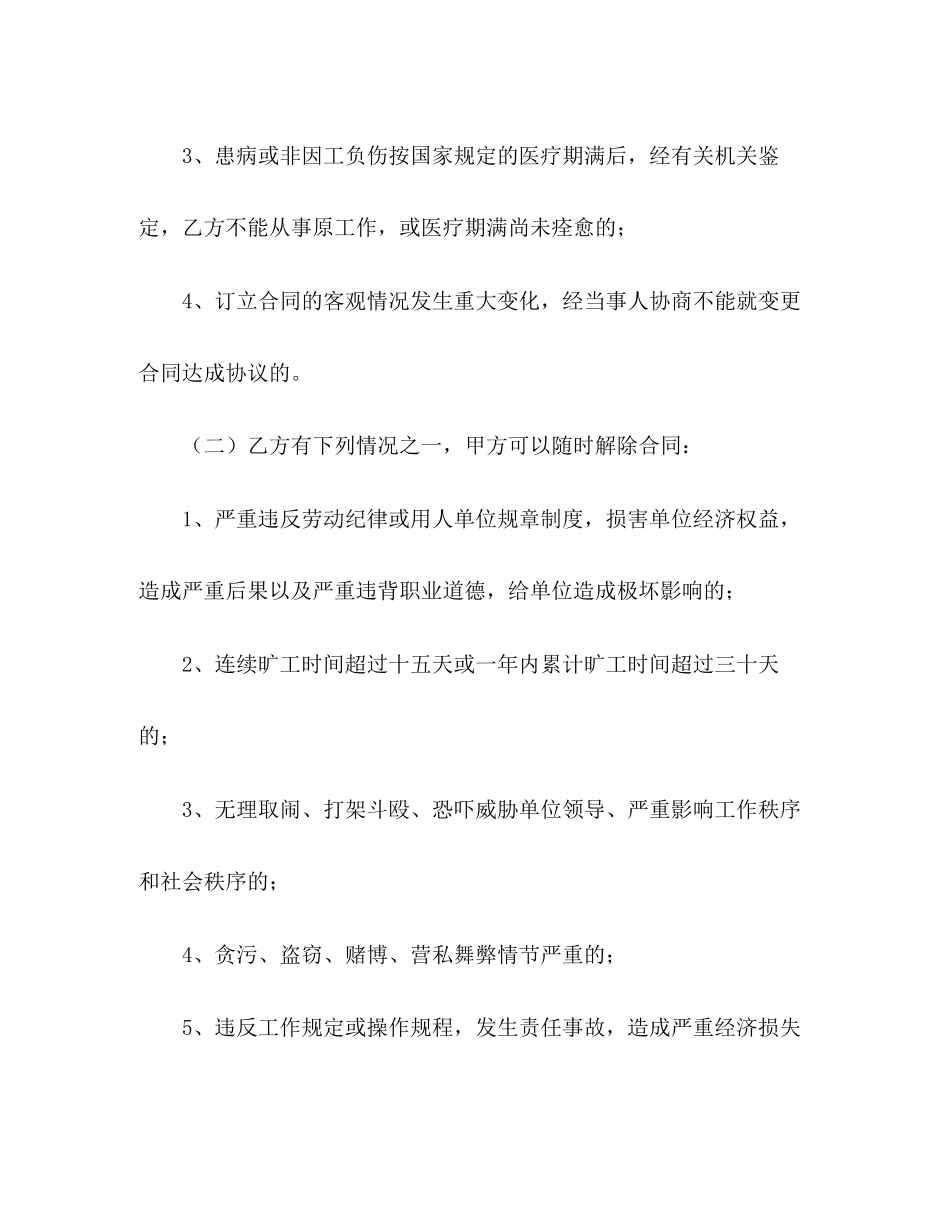 关于写劳动用工合同范本3)_第3页