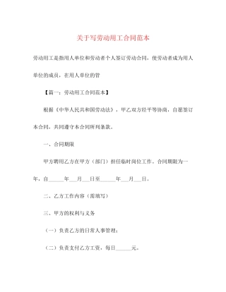 关于写劳动用工合同范本3)