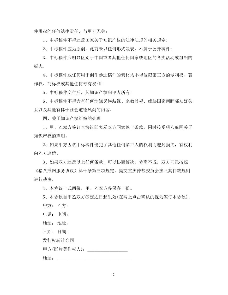知识产权合同范本22_第2页
