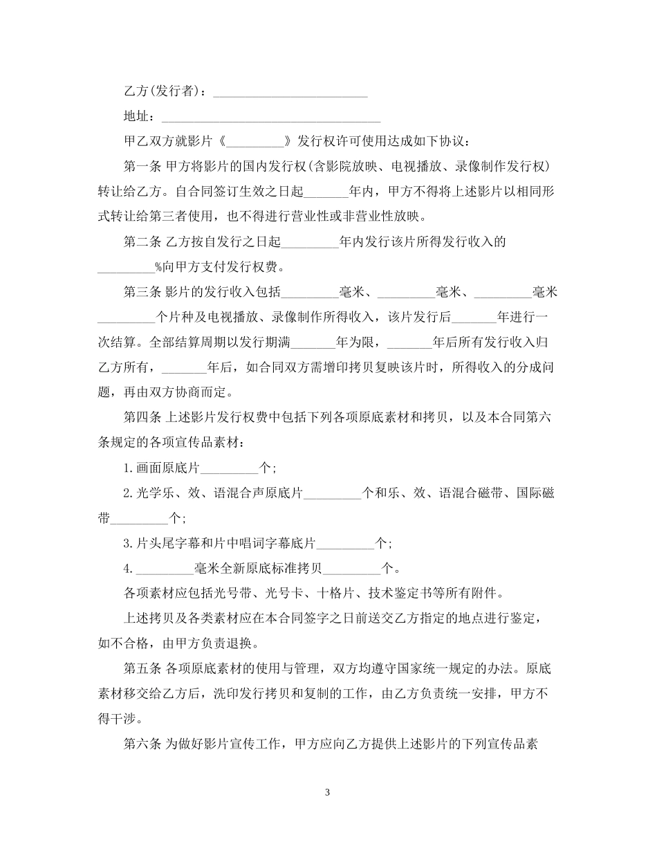 知识产权合同范本22_第3页